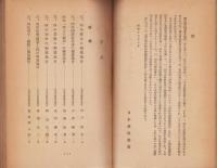 文部省　国民学校三、四年教科書編纂趣旨と取扱ひ方