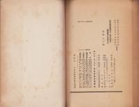 文部省　国民学校三、四年教科書編纂趣旨と取扱ひ方