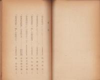 文部省　国民学校三、四年後期用教科書編纂趣旨と取扱ひ方