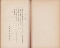 本邦教育ノ概況　-昭和11年3月編-