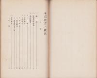 本邦教育ノ概況　-昭和11年3月編-
