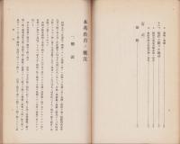 本邦教育ノ概況　-昭和11年3月編-