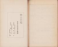 本邦教育ノ概況　-昭和11年3月編-