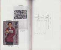 年賀状版画集