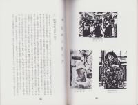 年賀状版画集