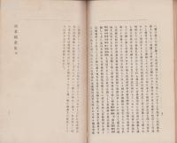 日本殖産史