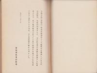 林業試験彙報　43号　-昭和12年8月-