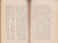 林業試験彙報　43号　-昭和12年8月-