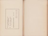 林業試験彙報　43号　-昭和12年8月-