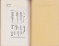 （厳秘）特高月報　昭和8年10月分　-複製-