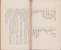 東京高等師範学校附属小学校　校舎改築落成記念帖　-昭和11年2月23日-(東京）