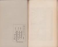 東京高等師範学校附属小学校　校舎改築落成記念帖　-昭和11年2月23日-(東京）