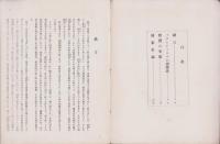 マダムシユネエの指導法による模様構成の学習　-児童教育用デテール指導書-