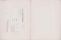マダムシユネエの指導法による模様構成の学習　-児童教育用デテール指導書-