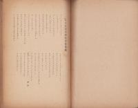 聨合国軍最高司令部に提出されたる米国教育使節団報告書　-昭和21年3月30日-