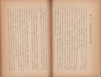 聨合国軍最高司令部に提出されたる米国教育使節団報告書　-昭和21年3月30日-