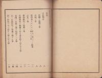 梯氏　画学教授法　全