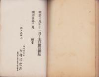 梯氏　画学教授法　全