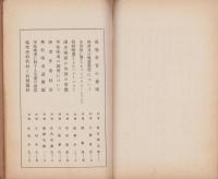 視覚教育の研究　（和歌山高等小学校・和歌山県）