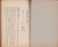 視覚教育の研究　（和歌山高等小学校・和歌山県）