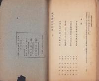 視覚教育の研究　（和歌山高等小学校・和歌山県）