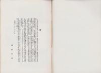 那智叢書　第22巻　-熊野比丘尼 妙心寺-（和歌山県）