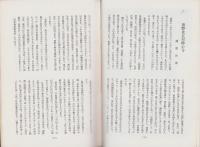 那智叢書　第22巻　-熊野比丘尼 妙心寺-（和歌山県）