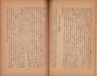 芋酒製法と焼酎を清酒に代へる法