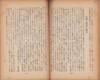 芋酒製法と焼酎を清酒に代へる法