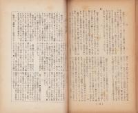 芋酒製法と焼酎を清酒に代へる法