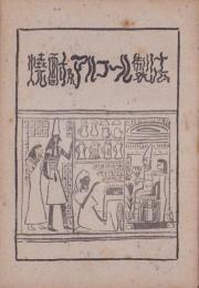 焼酎及アルコール製法