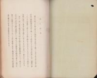 JOCK講演集　郷土偉人講座1　-昭和5年7月（名古屋市）