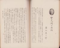 JOCK講演集　郷土偉人講座1　-昭和5年7月（名古屋市）