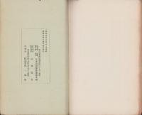 JOCK講演集　郷土偉人講座1　-昭和5年7月（名古屋市）