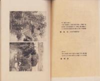 上諏訪（長野県）