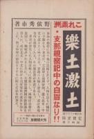 中島知久平とは如何なる人物か　-東洋の飛行機王・政友会の新総裁-