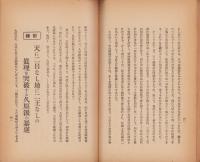 中島知久平とは如何なる人物か　-東洋の飛行機王・政友会の新総裁-