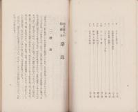 南洋蕃人の頸飾玉　珞珠