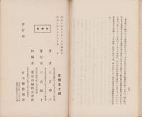 南洋蕃人の頸飾玉　珞珠