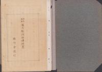 化学応用　無刀彫刻術伝授書