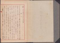 化学応用　無刀彫刻術伝授書