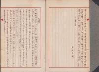 化学応用　無刀彫刻術伝授書