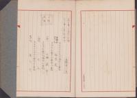化学応用　無刀彫刻術伝授書