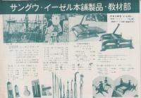 （チラシ）サングウ・イーゼル本舗製品・教材部