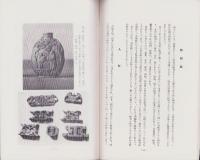 輸出資料としての北支工芸