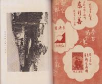 献茶会協賛茶会　みたらし団子奉献ねりもの記　-豊太閤北野大茶湯350年記念-（京都）