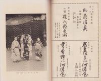 献茶会協賛茶会　みたらし団子奉献ねりもの記　-豊太閤北野大茶湯350年記念-（京都）