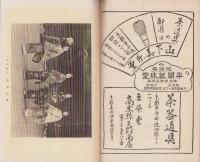 献茶会協賛茶会　みたらし団子奉献ねりもの記　-豊太閤北野大茶湯350年記念-（京都）