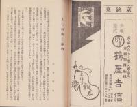 献茶会協賛茶会　みたらし団子奉献ねりもの記　-豊太閤北野大茶湯350年記念-（京都）