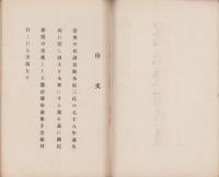 憲法発布前後　-国民新聞連載-